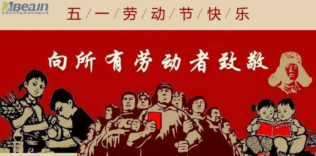 利来集团医疗|2022年五一放假通知